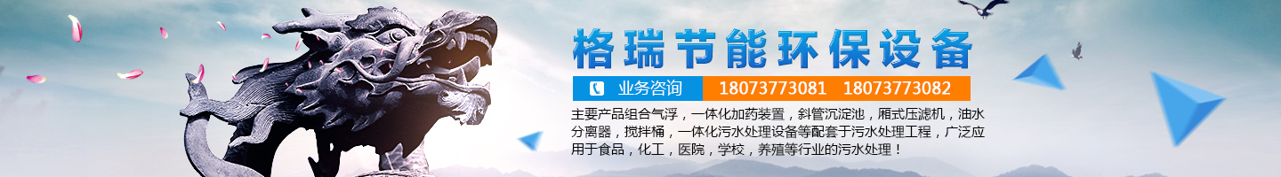 益陽(yáng)市格瑞節(jié)能環(huán)保設(shè)備有限公司-設(shè)計(jì)，制造，研發(fā)